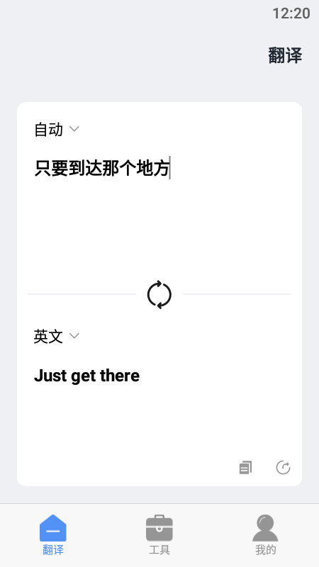口语翻译安装最新版v1.1.