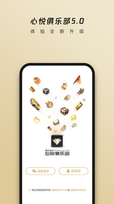 心悦俱乐部最新绿色版v5.8.