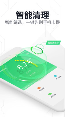 360手机卫士极速版最新绿色版v5.7.