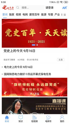 电网头条新版v7.1.