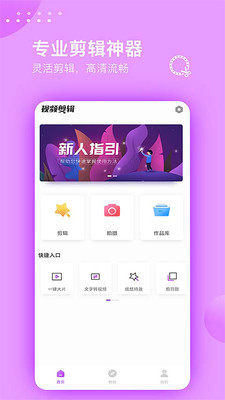 视频剪辑大师最新绿色版v3.0.