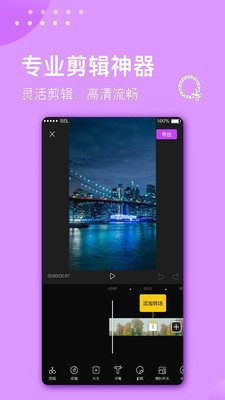 视频剪辑大师最新绿色版v3.0.