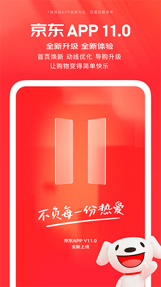 京东全关卡解锁版v11.3.