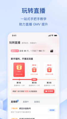 抖店高级版v6.9.