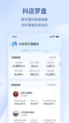 抖店高级版v6.9.
