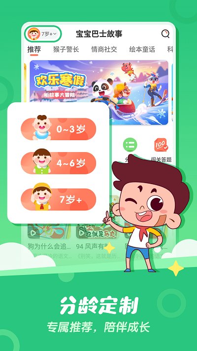 宝宝巴士故事全关卡解锁版v2.4.