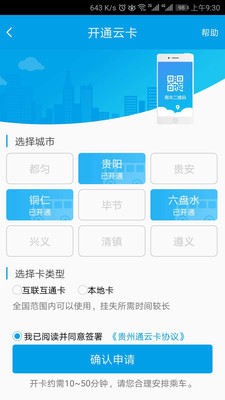贵州通高级版v6.0.