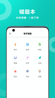 智学网家长端最新绿色版v1.8.