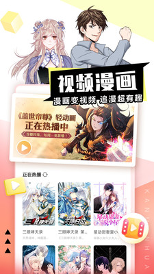 看漫官服最新版v3.9.
