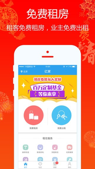 亿家最新绿色版v5.0.
