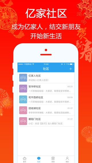 亿家最新绿色版v5.0.
