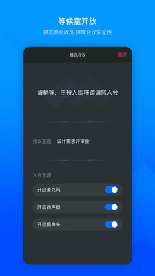 腾讯会议高级版v3.15.