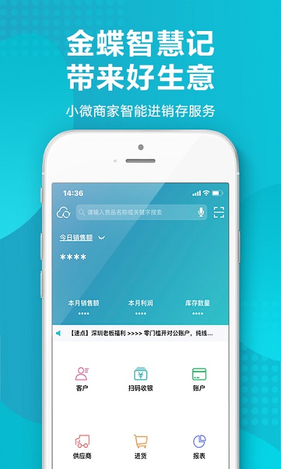 金蝶智慧记安装最新版v6.22.