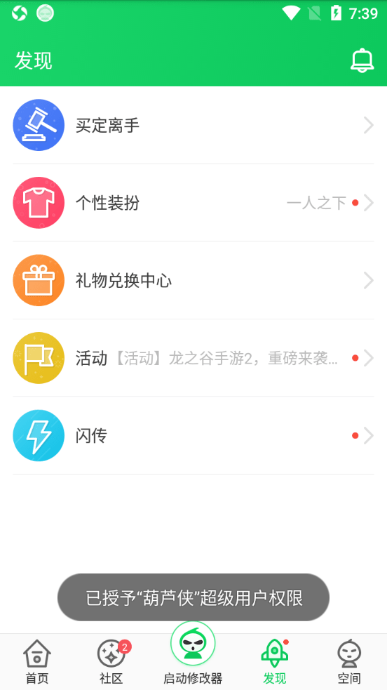 葫芦侠3楼正式版v4.1.