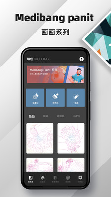 Medibang paint最新绿色版v3.9.