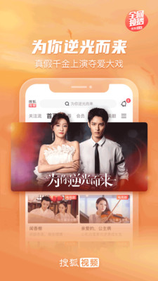 搜狐视频免付费完整版v9.8.
