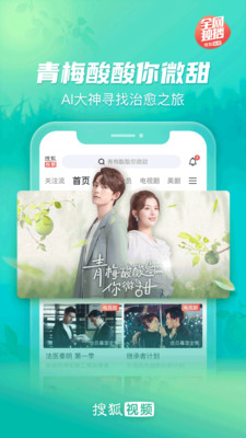 搜狐视频免付费完整版v9.8.