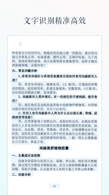 文字识别免费版v2.0.8全关卡解锁版v2.0.