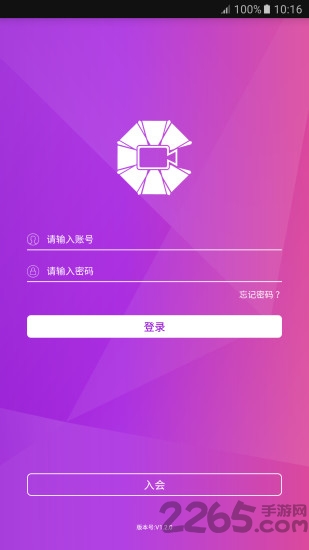 会畅通讯视频会议新版v4.0.