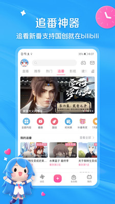 bilibili高级版v7.9.