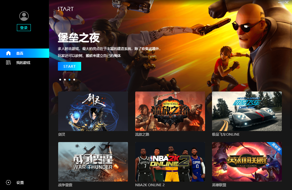 腾讯START云游戏全关卡解锁版v2.2.9