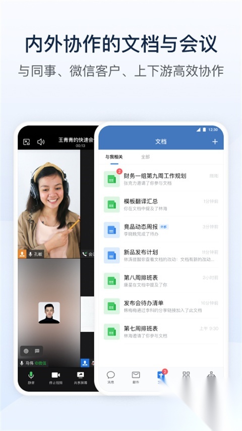 WeCom会员解锁版v13 WeCom会员解锁版v13