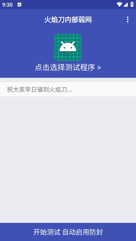 火焰刀美化包3.0正式版v3.0