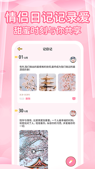 情侣记录恋爱天数极速版v11