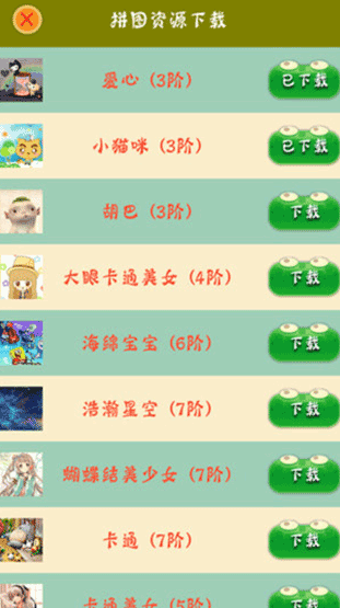拼图大作战最新绿色版v1.0.3