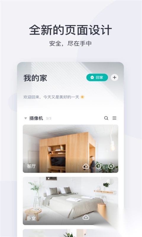 小蚁摄像机最新绿色版v14