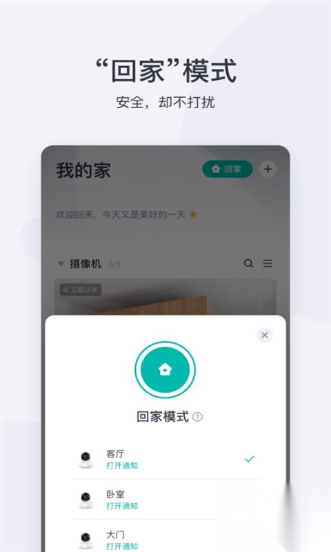 小蚁摄像机最新绿色版v14