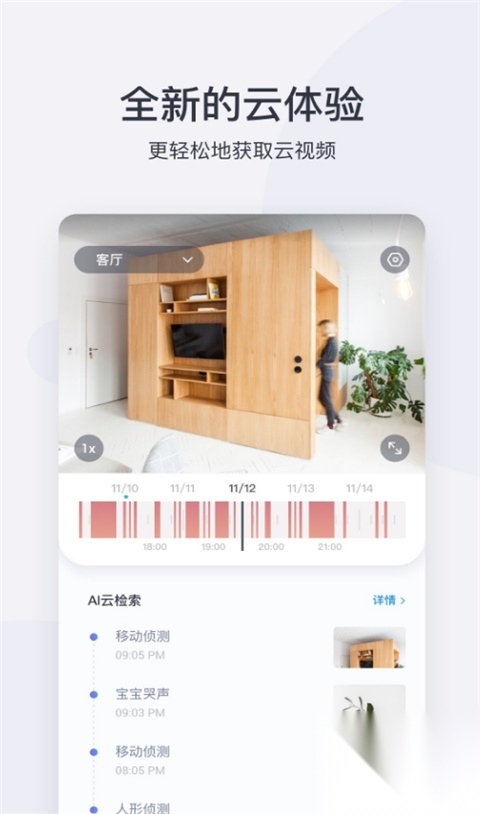 小蚁摄像机最新绿色版v14