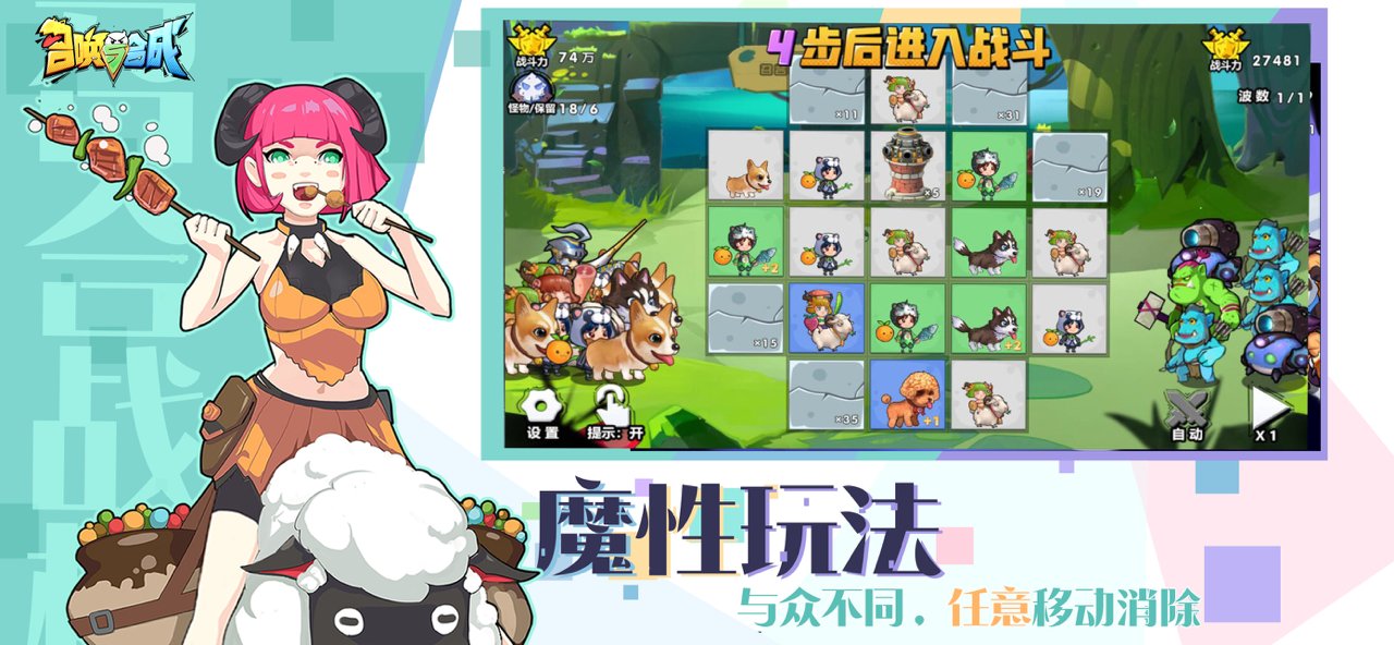 召唤与合成最新绿色版v2.1