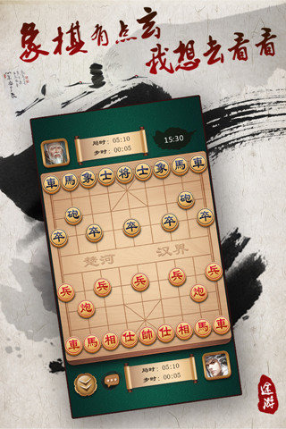 途游中国象棋全关卡解锁版v4.56