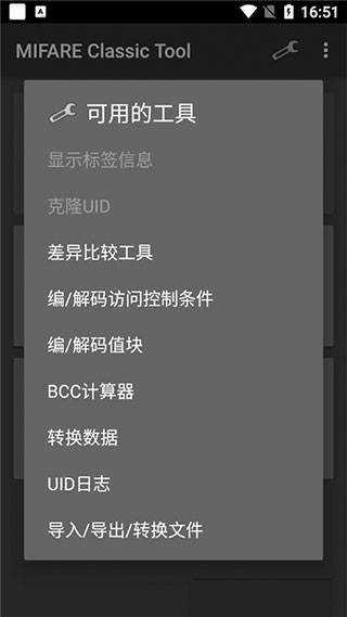 mifare classic tool最新绿色版v4.1.0