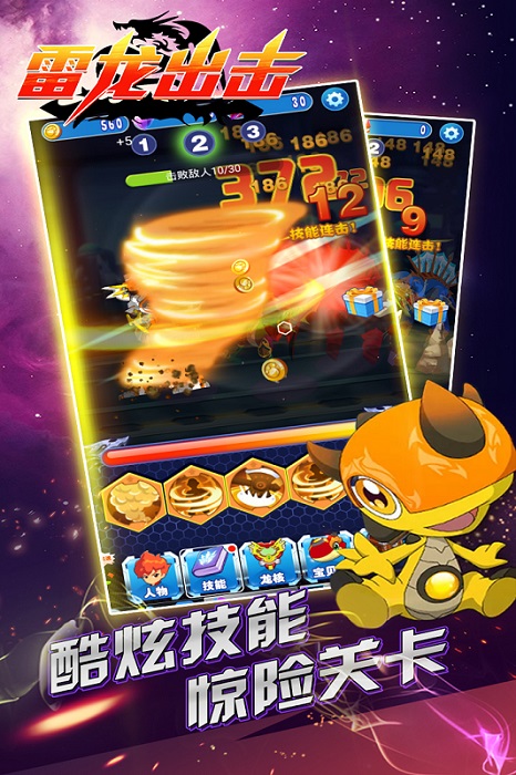 雷龙出击官服最新版v1.0