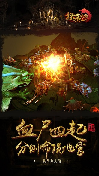 探墓风云安装最新版v1.1