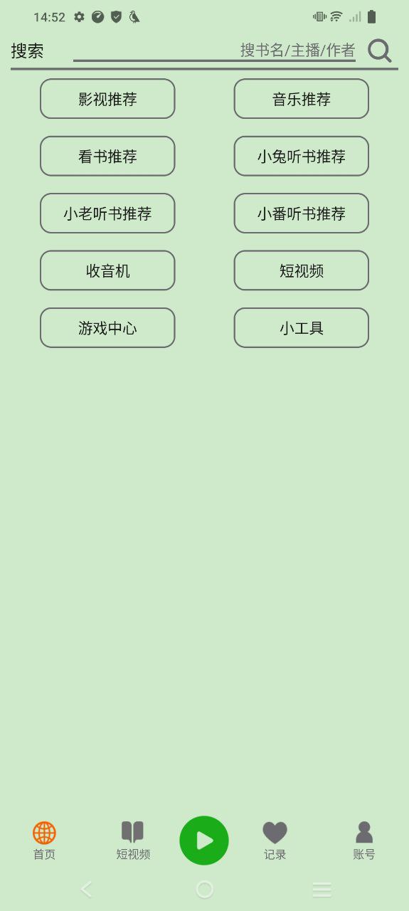 飞鸟听书纯净版2.185正式版v2.185