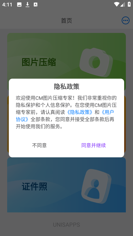 CM图片压缩专家官服最新版v1.1.1