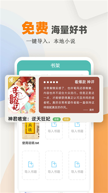 海棠小说版正式版v1.1.6