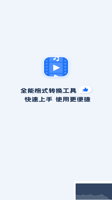 免费格式转换工厂官服最新版v1.0.