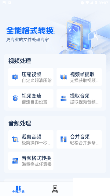 免费格式转换工厂官服最新版v1.0.