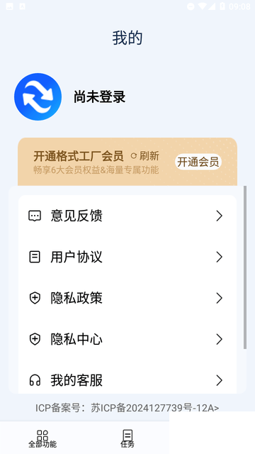 免费格式转换工厂官服最新版v1.0.