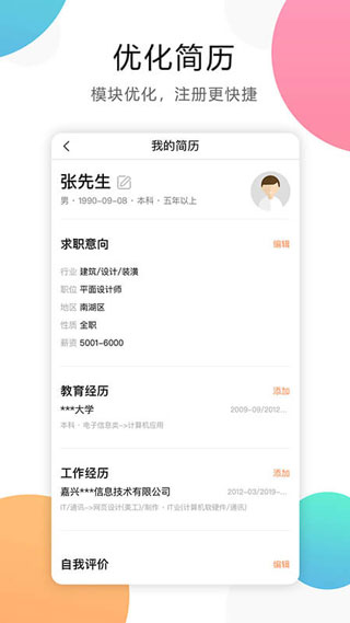 嘉兴人才网官服最新版v5.5.13