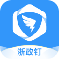 浙政钉 2.10.0 官方最新版