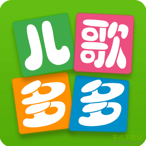 儿歌多多早教app最新版 5.6.8.0 官方安卓版