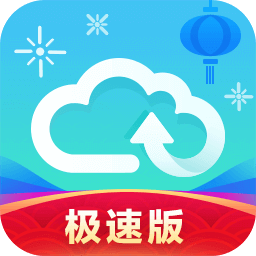 天翼云盘官网 6.4.2 官方最新版