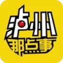 泸州那点事官方最新版 v5.56 安卓版
