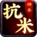 神兽抗米兼职赚钱最新版 1.0 安卓版