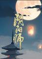 阴阳师放大镜电脑版 2020.06.19 免费最新版